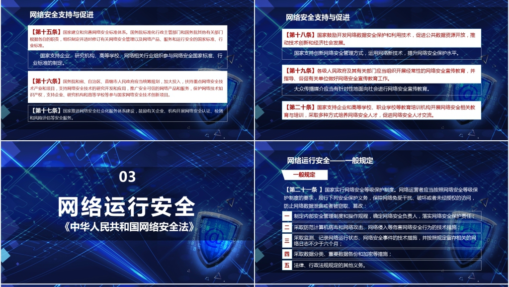 网络安全法宣传教育PPT模板 网络安全法宣传教育PPT模板