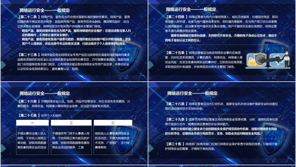 网络安全法宣传教育PPT模板 网络安全法宣传教育PPT模板