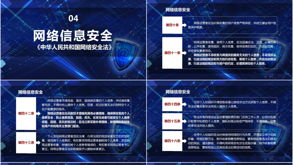 网络安全法宣传教育PPT模板 网络安全法宣传教育PPT模板
