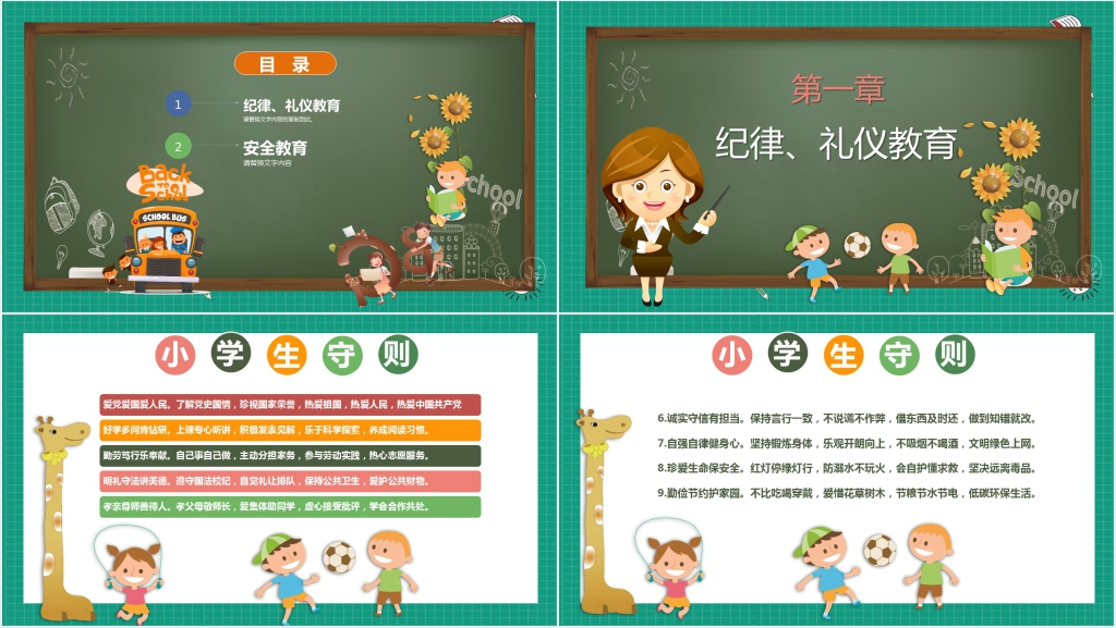儿童交通安全知识培训PPT课件 儿童交通安全知识培训PPT课件