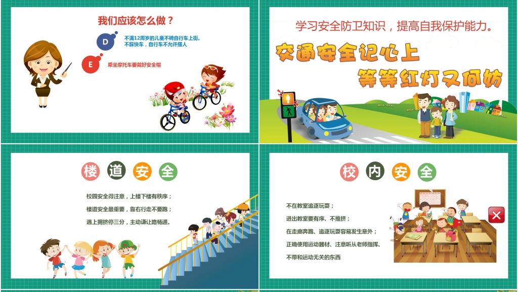 儿童交通安全知识培训PPT课件 儿童交通安全知识培训PPT课件
