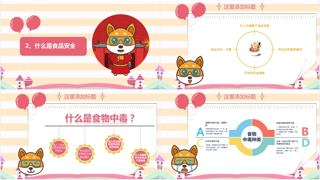中学生食品安全教育讲座稿PPT课件 中学生食品安全教育讲座稿PPT课件