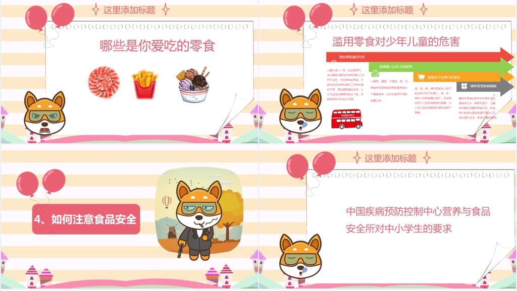 中学生食品安全教育讲座稿PPT课件 中学生食品安全教育讲座稿PPT课件