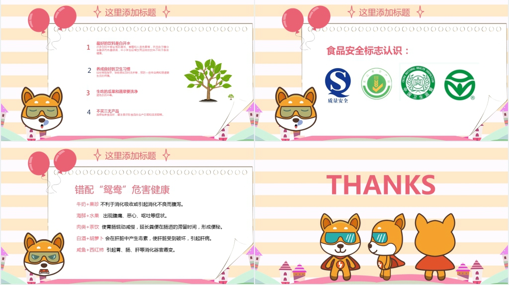 中学生食品安全教育讲座稿PPT课件 中学生食品安全教育讲座稿PPT课件