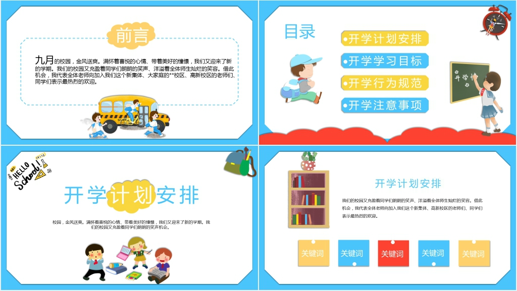 小学三年级开学第一课素材PPT模板 小学三年级开学第一课素材PPT模板