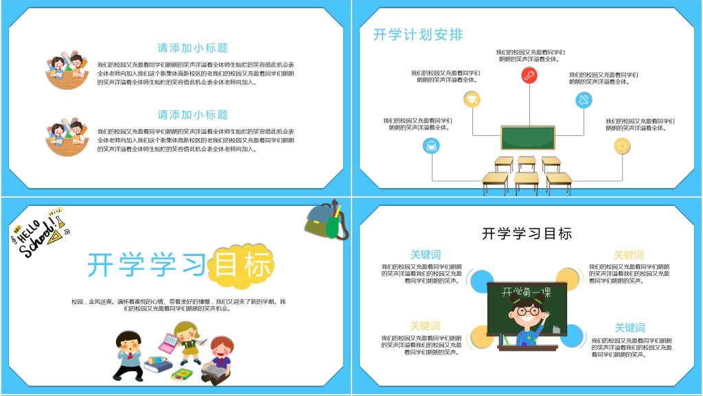 小学三年级开学第一课素材PPT模板 小学三年级开学第一课素材PPT模板
