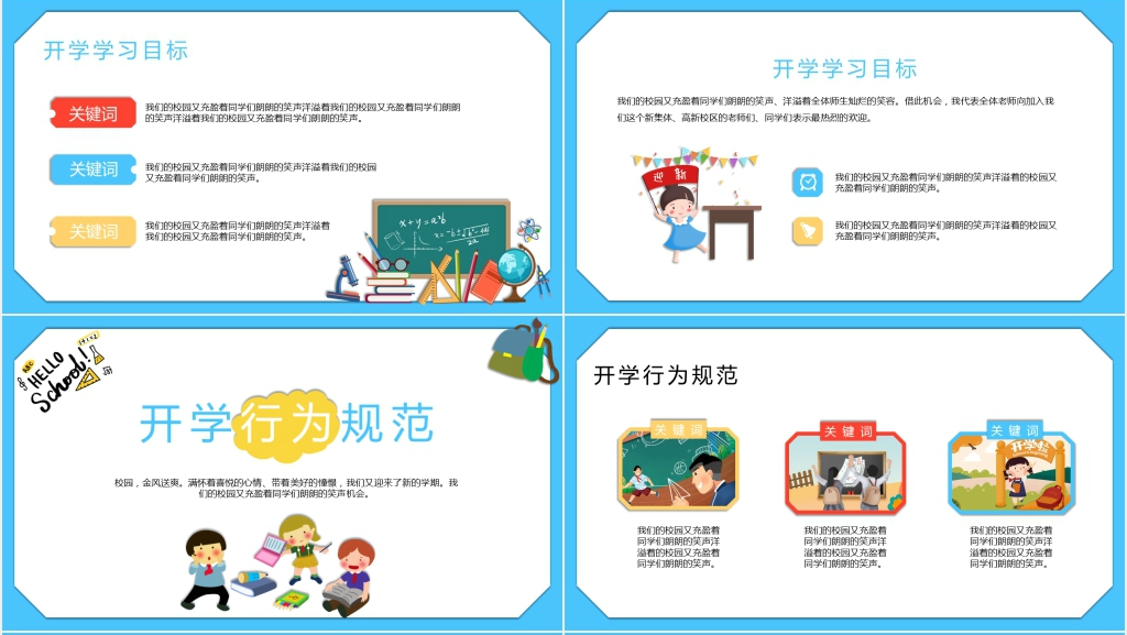 小学三年级开学第一课素材PPT模板 小学三年级开学第一课素材PPT模板