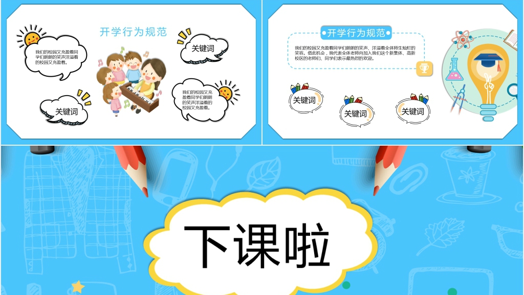 小学三年级开学第一课素材PPT模板 小学三年级开学第一课素材PPT模板