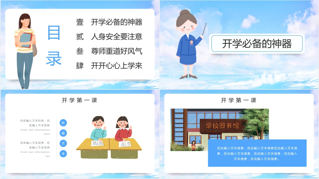 开学季第一课堂素材PPT模板 开学季第一课堂素材PPT模板