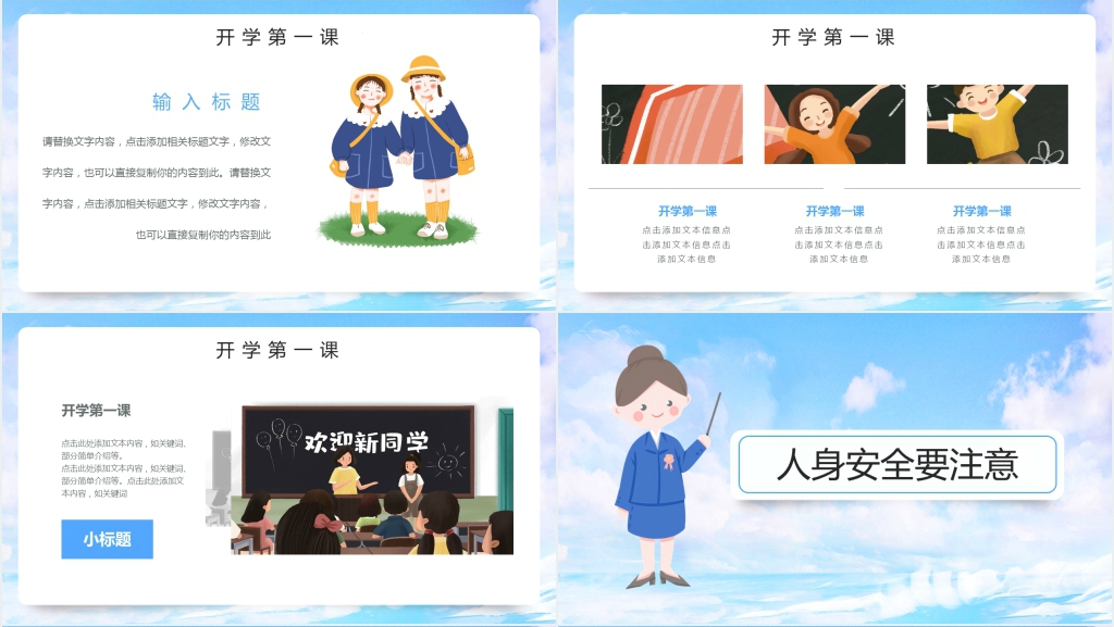 开学季第一课堂素材PPT模板 开学季第一课堂素材PPT模板
