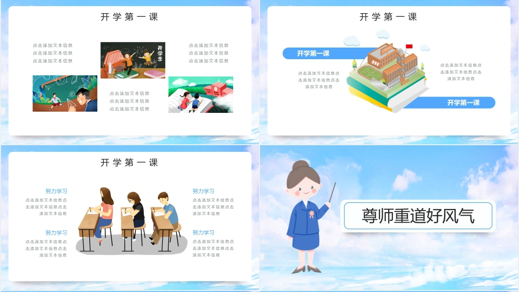 开学季第一课堂素材PPT模板 开学季第一课堂素材PPT模板