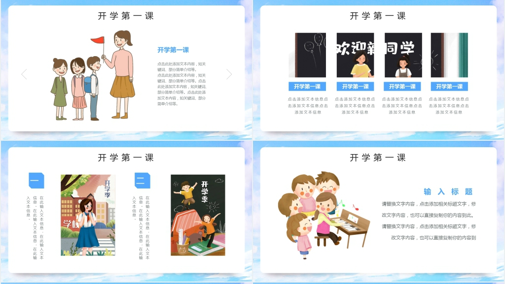开学季第一课堂素材PPT模板 开学季第一课堂素材PPT模板