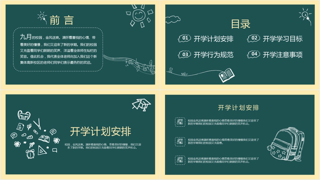 黑板风高二开学第一课PPT模板 黑板风高二开学第一课PPT模板