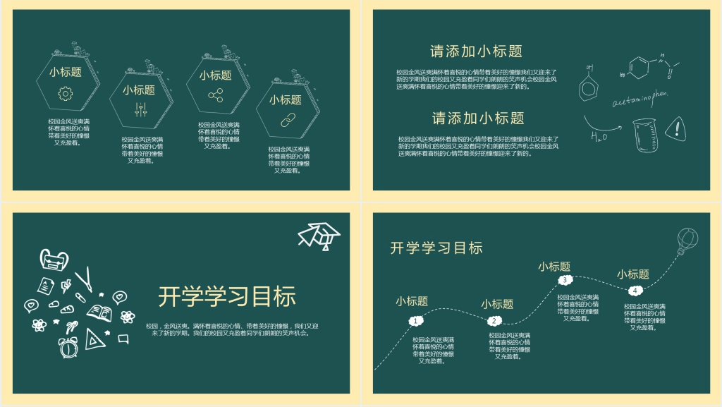黑板风高二开学第一课PPT模板 黑板风高二开学第一课PPT模板
