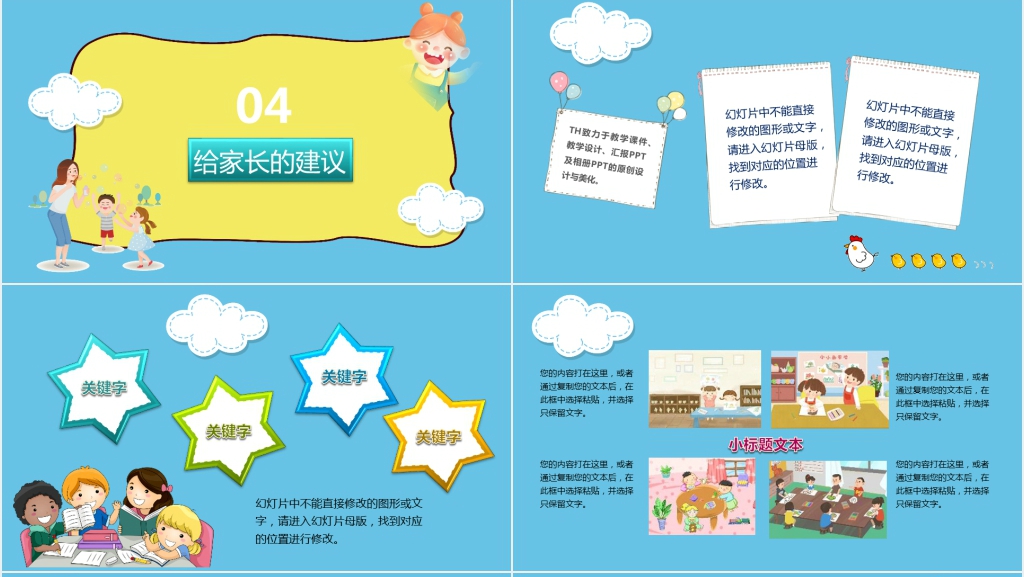 小学一年级入学开学家长会班主PPT模板 小学一年级入学开学家长会班主PPT模板