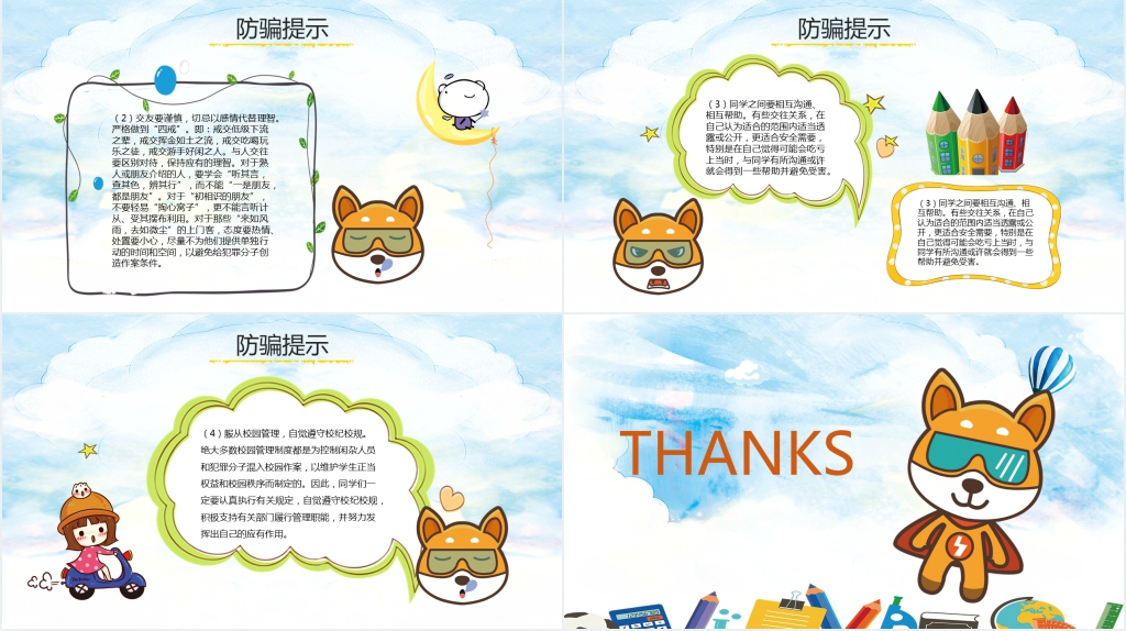 防盗防抢防骗安全知识主题班会PPT课件 防盗防抢防骗安全知识主题班会PPT课件