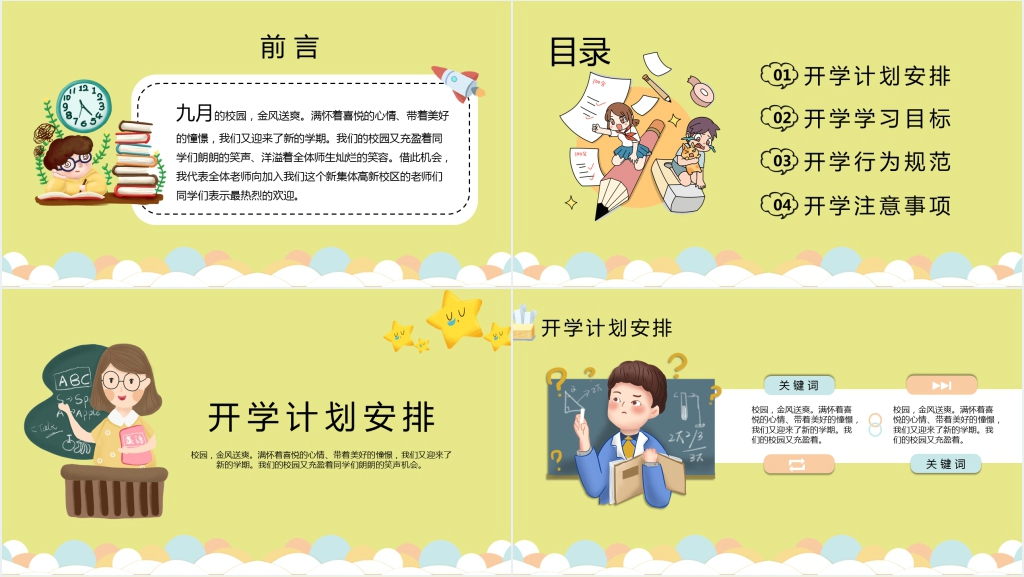小学四年级开学第一课主题班会PPT模板 小学四年级开学第一课主题班会PPT模板