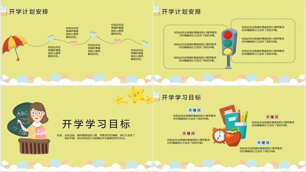 小学四年级开学第一课主题班会PPT模板 小学四年级开学第一课主题班会PPT模板
