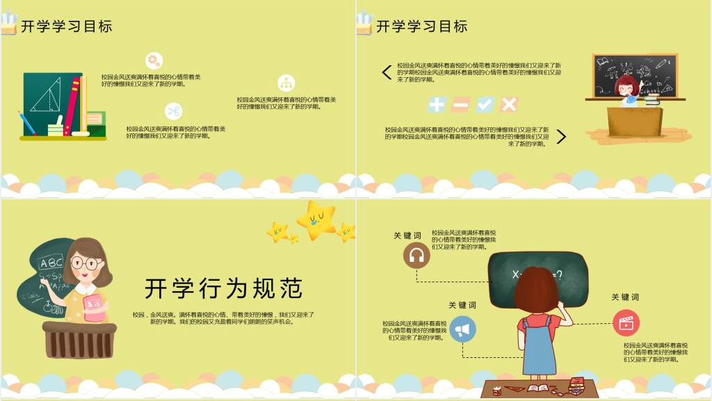 小学四年级开学第一课主题班会PPT模板 小学四年级开学第一课主题班会PPT模板