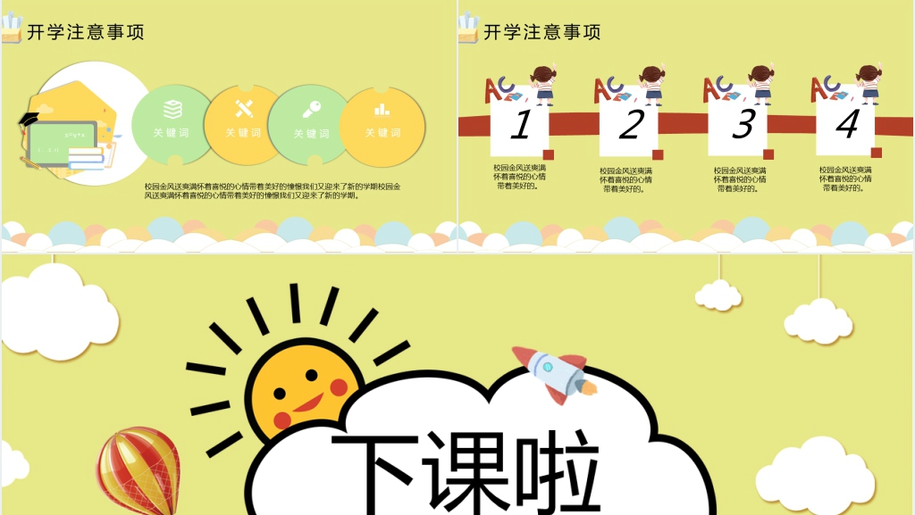 小学四年级开学第一课主题班会PPT模板 小学四年级开学第一课主题班会PPT模板