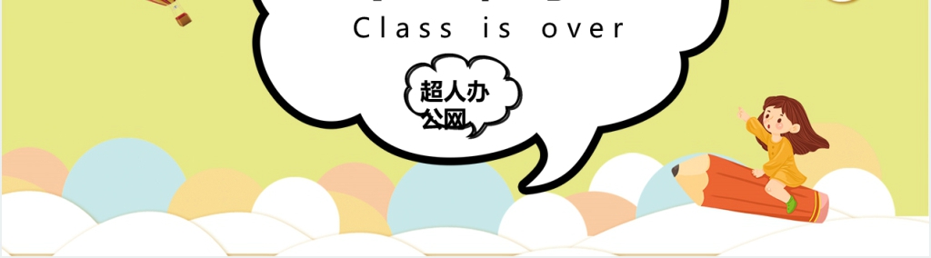 小学四年级开学第一课主题班会PPT模板 小学四年级开学第一课主题班会PPT模板