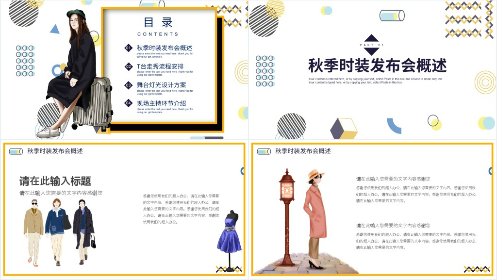 秋季服装上新宣传PPT模板 秋季服装上新宣传PPT模板