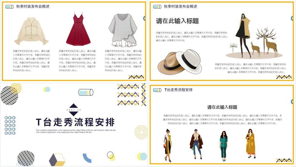 秋季服装上新宣传PPT模板 秋季服装上新宣传PPT模板