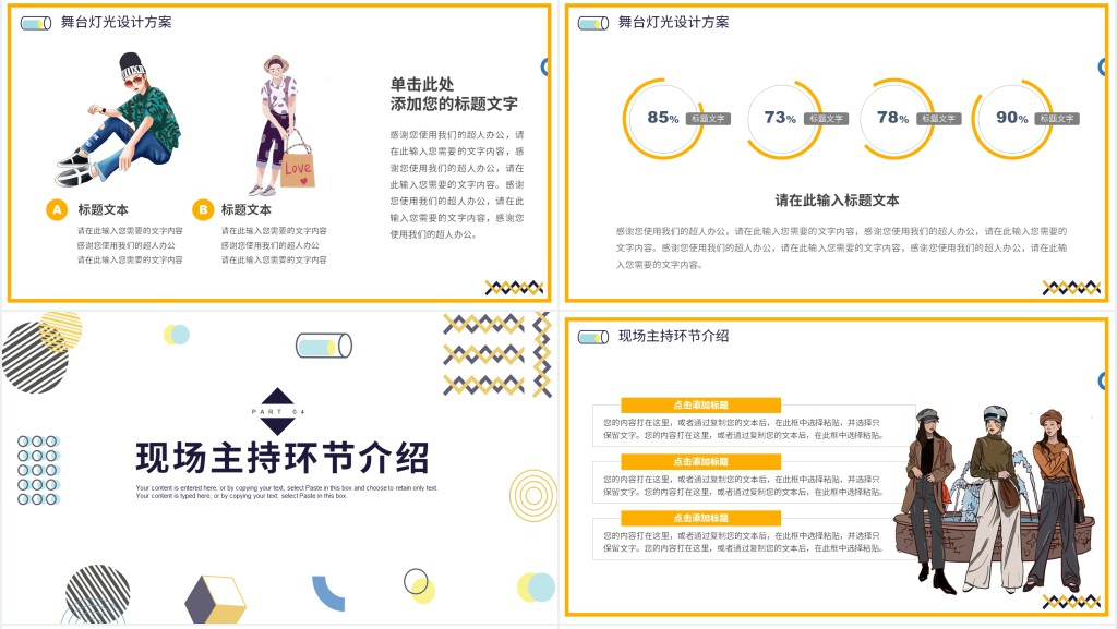 秋季服装上新宣传PPT模板 秋季服装上新宣传PPT模板