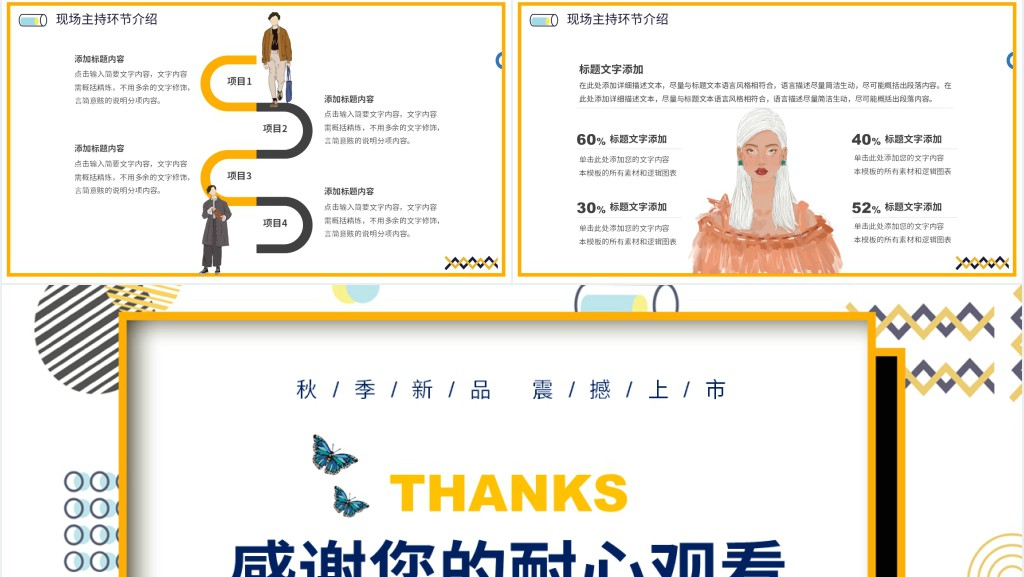 秋季服装上新宣传PPT模板 秋季服装上新宣传PPT模板
