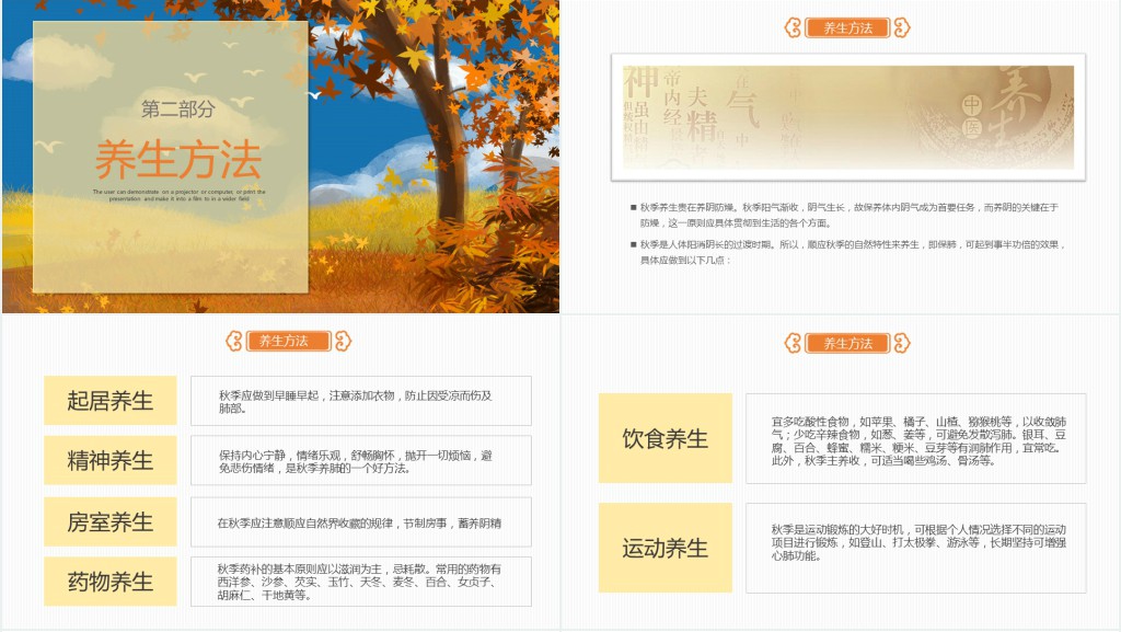 秋季健康养生PPT 秋季健康养生PPT