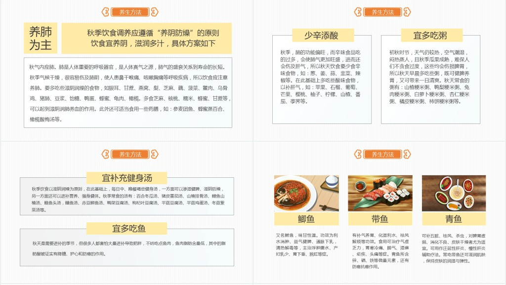 秋季健康养生PPT 秋季健康养生PPT
