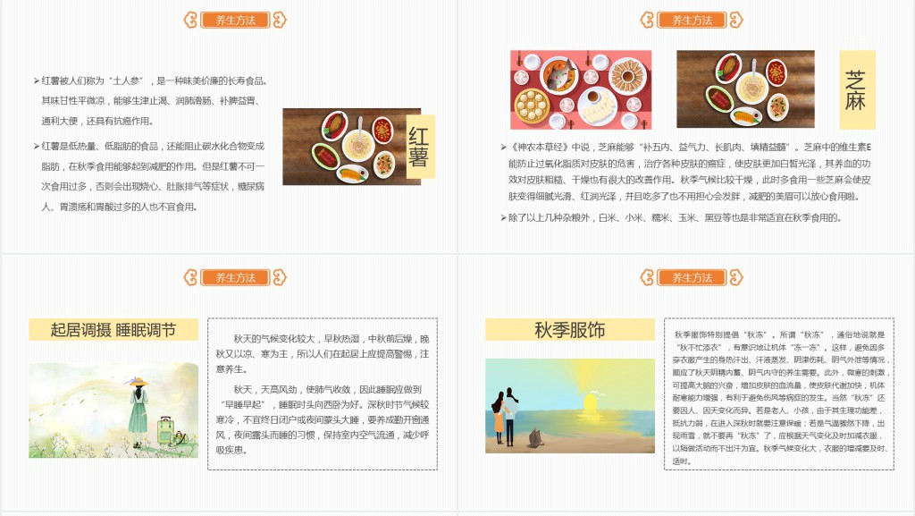 秋季健康养生PPT 秋季健康养生PPT