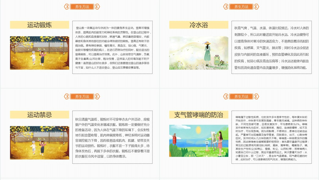 秋季健康养生PPT 秋季健康养生PPT
