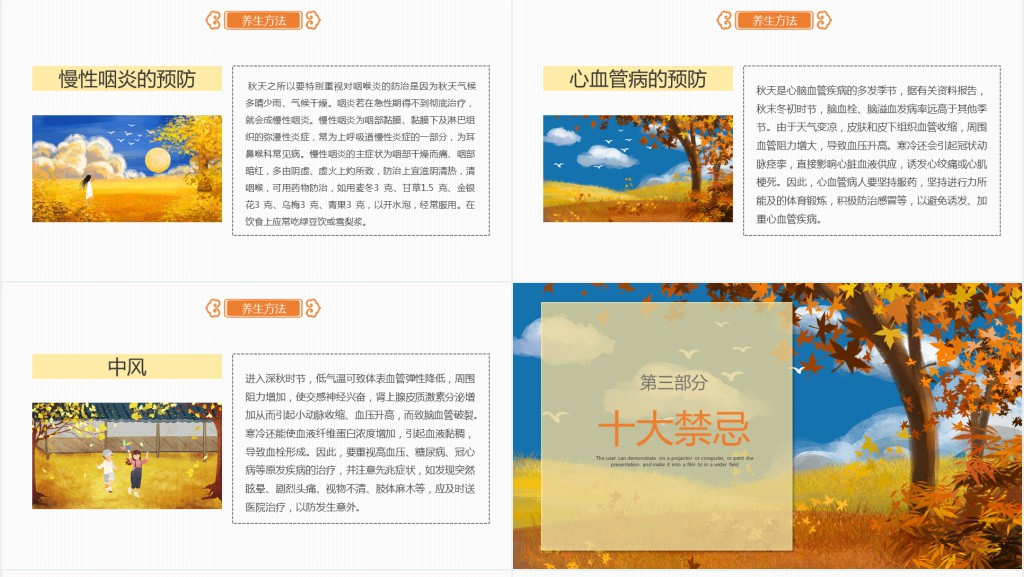 秋季健康养生PPT 秋季健康养生PPT