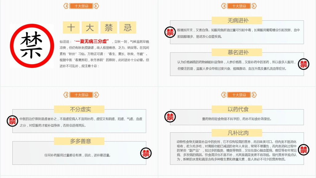 秋季健康养生PPT 秋季健康养生PPT