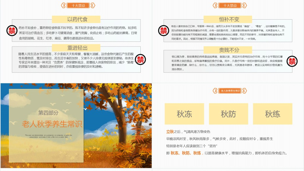 秋季健康养生PPT 秋季健康养生PPT
