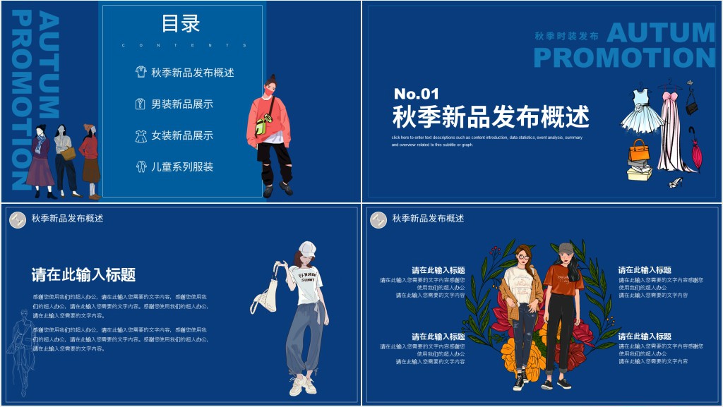 服装秋季新品推广方案PPT模板 服装秋季新品推广方案PPT模板