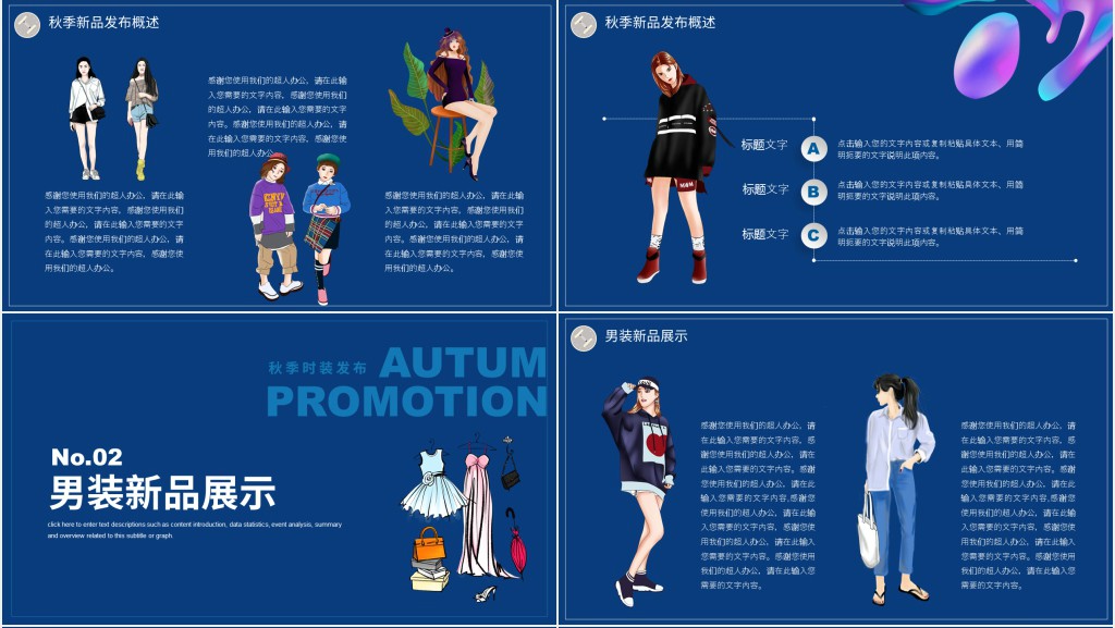 服装秋季新品推广方案PPT模板 服装秋季新品推广方案PPT模板