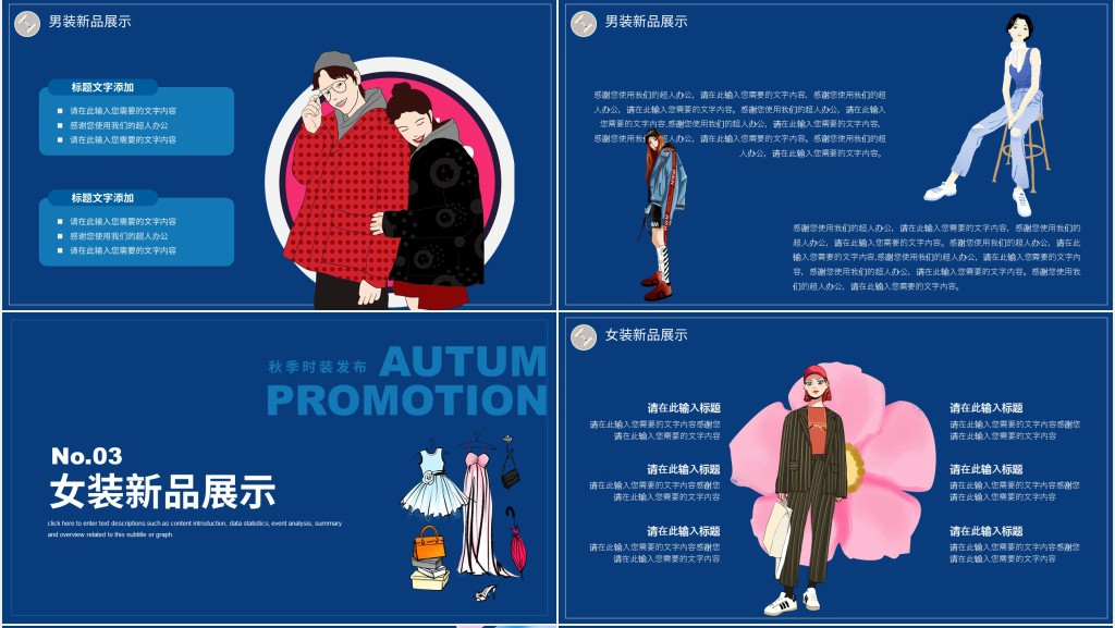 服装秋季新品推广方案PPT模板 服装秋季新品推广方案PPT模板
