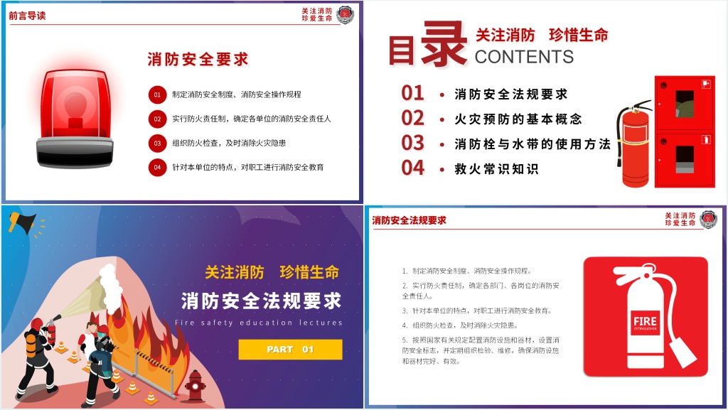学生假期消防安全教育讲座PPT课件 学生假期消防安全教育讲座PPT课件