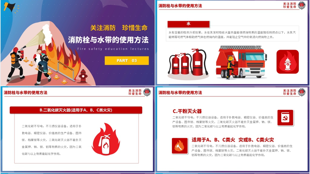 学生假期消防安全教育讲座PPT课件 学生假期消防安全教育讲座PPT课件
