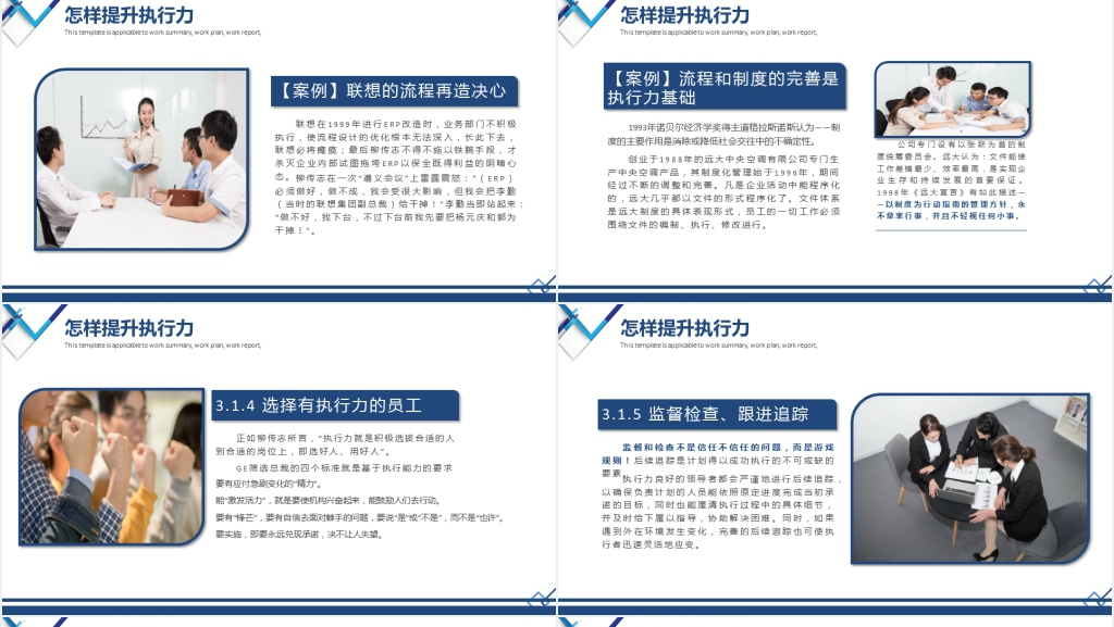 企业组织执行力文化建设培训PPT课件 企业组织执行力文化建设培训PPT课件