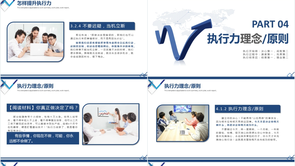 企业组织执行力文化建设培训PPT课件 企业组织执行力文化建设培训PPT课件