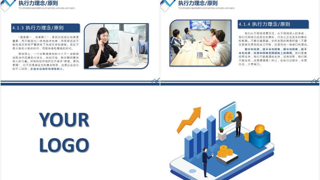 企业组织执行力文化建设培训PPT课件 企业组织执行力文化建设培训PPT课件