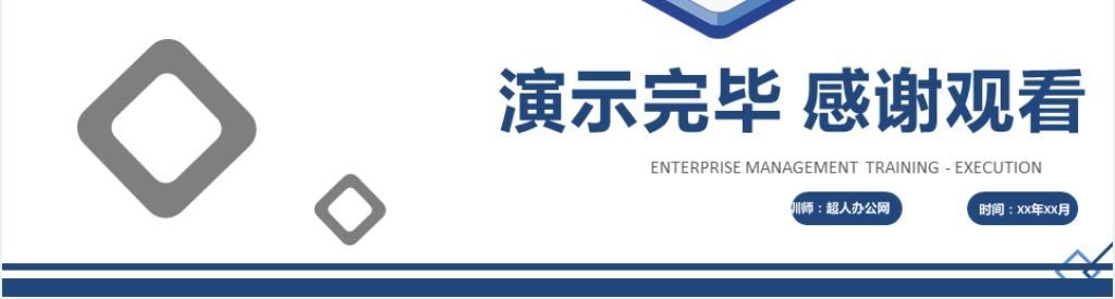 企业组织执行力文化建设培训PPT课件 企业组织执行力文化建设培训PPT课件