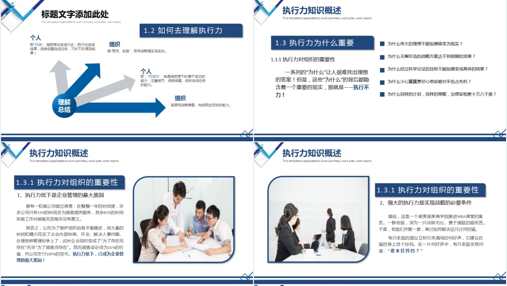 企业组织执行力文化建设培训PPT课件 企业组织执行力文化建设培训PPT课件