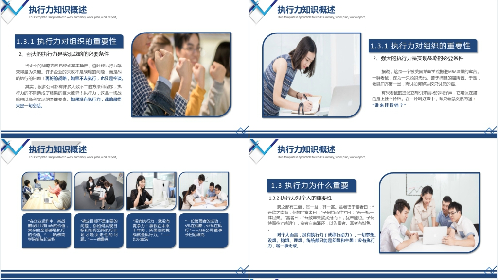 企业组织执行力文化建设培训PPT课件 企业组织执行力文化建设培训PPT课件