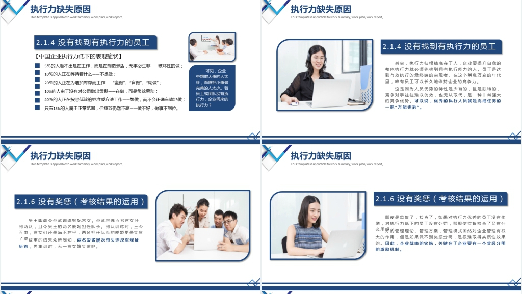 企业组织执行力文化建设培训PPT课件 企业组织执行力文化建设培训PPT课件