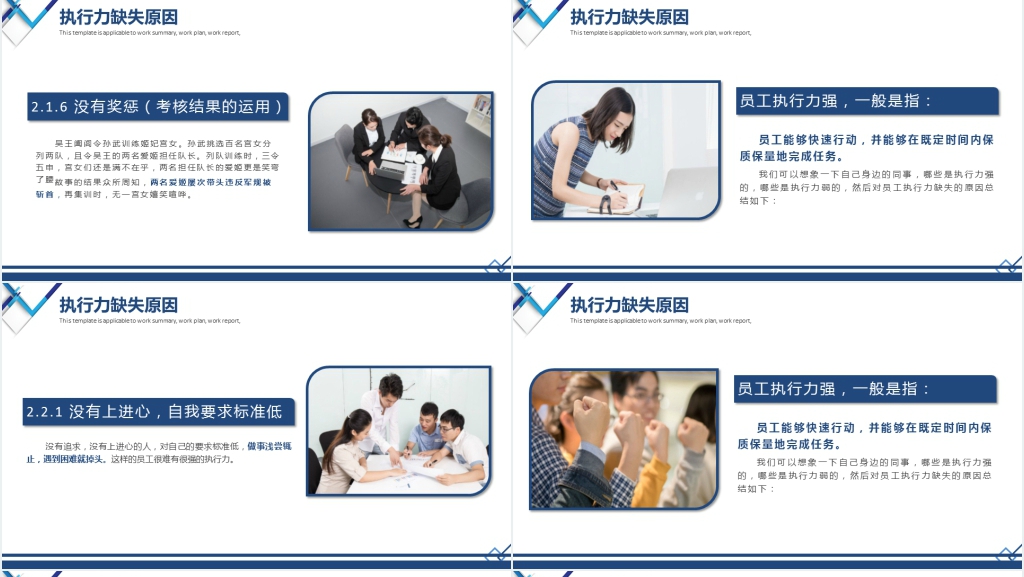 企业组织执行力文化建设培训PPT课件 企业组织执行力文化建设培训PPT课件
