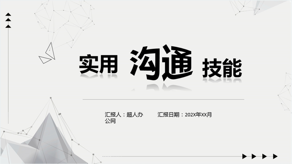 销售技能与沟通技巧PPT课件截图